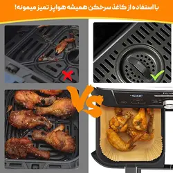 کاغذ سرخکن مستطیل سایز 22در14 برای هواپز دوقلو تعداد 50 عددی - فروشگاه خلاق شاپ