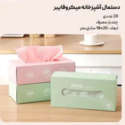 دستمال حوله ای آشپزخانه 20 عددی - فروشگاه خلاق شاپ