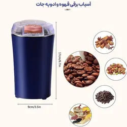 آسیاب برقی قهوه و ادویه 2 تیغه - فروشگاه خلاق شاپ