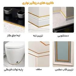 نوار درزگیر دور اجاق گاز و سینک شبرنگی 4m - فروشگاه خلاق شاپ