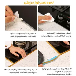 نوار درزگیر دور اجاق گاز و سینک شبرنگی 4m - فروشگاه خلاق شاپ