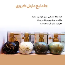 جا مایع کروی ماربل کد MC78 - فروشگاه خلاق شاپ
