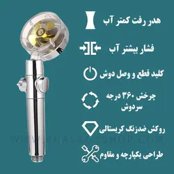 سردوش پروانه ای حمام (افزایش فشار آب) - فروشگاه خلاق شاپ