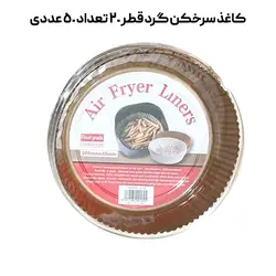 کاغذ سرخکن گرد سایز 20 تعداد 50 عددی - فروشگاه خلاق شاپ