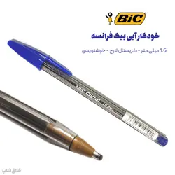 خودکار خوشنویس آبی بیک فرانسه کریستال Cristal LARGE 1.6mm - فروشگاه خلاق شاپ