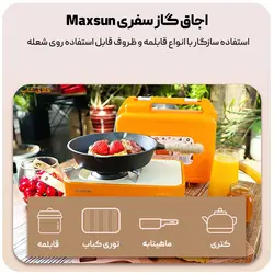 اجاق گاز سفری تک شعله Maxsun مدل Latte BDZ-150-MINI A - فروشگاه خلاق شاپ