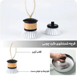 فرچه گرد چوبی شستشوی ظروف و سطوح مدل WS-9918 - فروشگاه خلاق شاپ