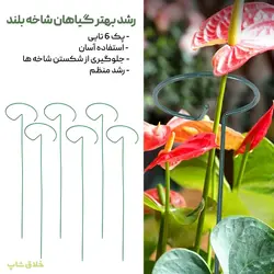 خرید میله نگهدارنده گل و گیاه بسته 6 عددی کد PS6 - فروشگاه خلاق شاپ