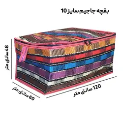 بقچه لباس جاجیم سایز 10 - فروشگاه خلاق شاپ