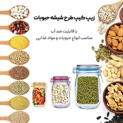 زیپ کیپ طرح شیشه حبوبات 3 عددی - فروشگاه خلاق شاپ