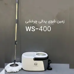 زمین شوی پدالی چرخشی WS مدل حرفه ای کد WS-400 - فروشگاه خلاق شاپ