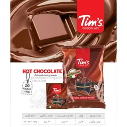 هات چاکلت و شکلات داغ تیمز بسته 20 عددی tim's - فروشگاه خلاق شاپ