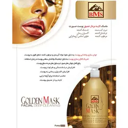 ماسک طلایی صورت بی ام اس مدل golden mask BMS 300 ML - فروشگاه خلاق شاپ