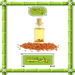 روغن شنبلیله - 30 سی سی