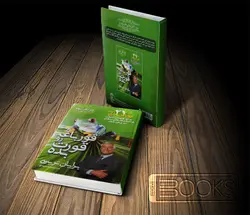 قورباغه را قورت بده