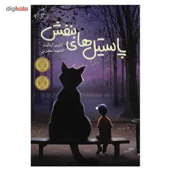 کتاب پاستیل های بنفش اثر کاترین اپلگیت