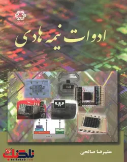 ادوات نیمه هادی