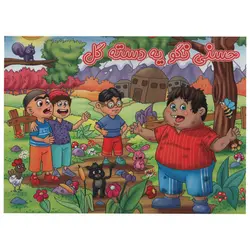 کتاب حسنی نگو یه دسته گل اثر آلاله قره ئی انتشارات آدرینا