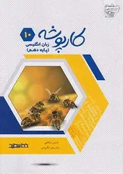 خط سفید کار پوشه زبان انگلیسی ۱ دهم