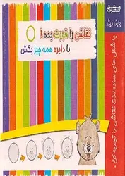 گامی نقاشی رو قورت بده پیش دبستانی