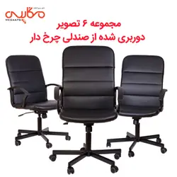 تصاویر صندلی اداری