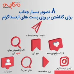 ۸ استیکر جذاب اینستاگرام