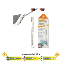 کاردک و قاب بازکن جاکمی Jakemy JM-Z12