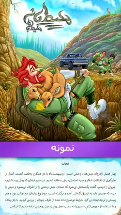 کتاب خاطرات محیطبانِ محیطبانان