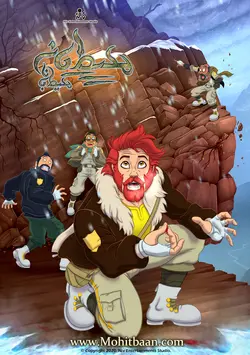 کتاب خاطرات محیطبانِ محیطبانان