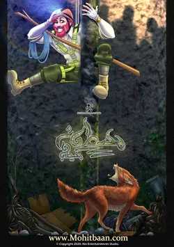 کتاب خاطرات محیطبانِ محیطبانان