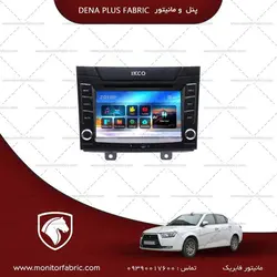 مانیتور دنا پلاس فابریک