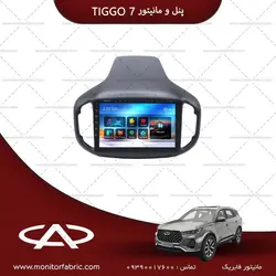 مانیتور فابریک تیگو 7