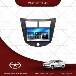 مانیتور فابریک جک J4