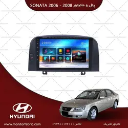 مانیتور فابریک سوناتا 2006-2008