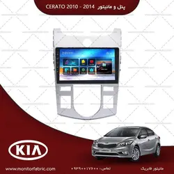 مانیتور فابریک کیا سراتو 2010-2014