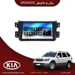 مانیتور فابریک کیا موهاوی