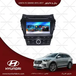 مانیتور فابریک هیوندای سانتافه گرند 2015-2017