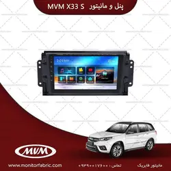 مانیتورفابریک mvm x33 s