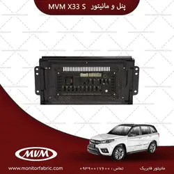 مانیتورفابریک mvm x33 s