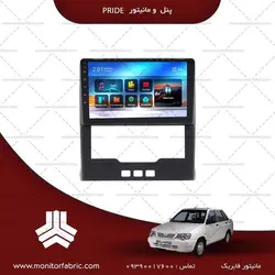 مانیتورفابریک پراید 111