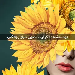 تابلو گل آفتابگردان و دختر