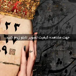 تابلو شعر در غمت سیم شمار اشک و رخش را زر گیر