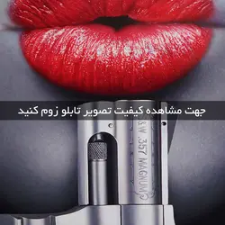 تابلو تفنگ و لب قرمز با بهترین کیفیت