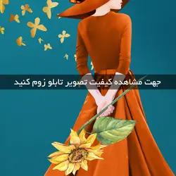تابلو زن و گل آفتابگردان دکوراتیو با بهترین کیفیت