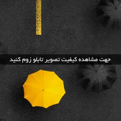 تابلو چتر و خیابان و بادکنک