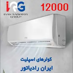 کولرگازی ایران رادیاتور 12000 مدل IAC-12CH/XA/A