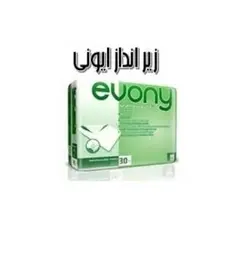 زیر انداز بیمار ایونی evony - فروشگاه اینترنتی myzts