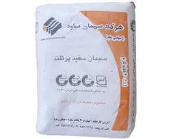 سیمان سفید ساوه ۴۰ کیلویی