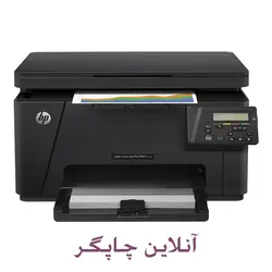 پرینتر چندکاره لیزری رنگی HP LaserJet Pro MFP M176n