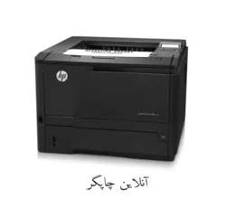 پرینتر تک کاره لیزری HP 401D